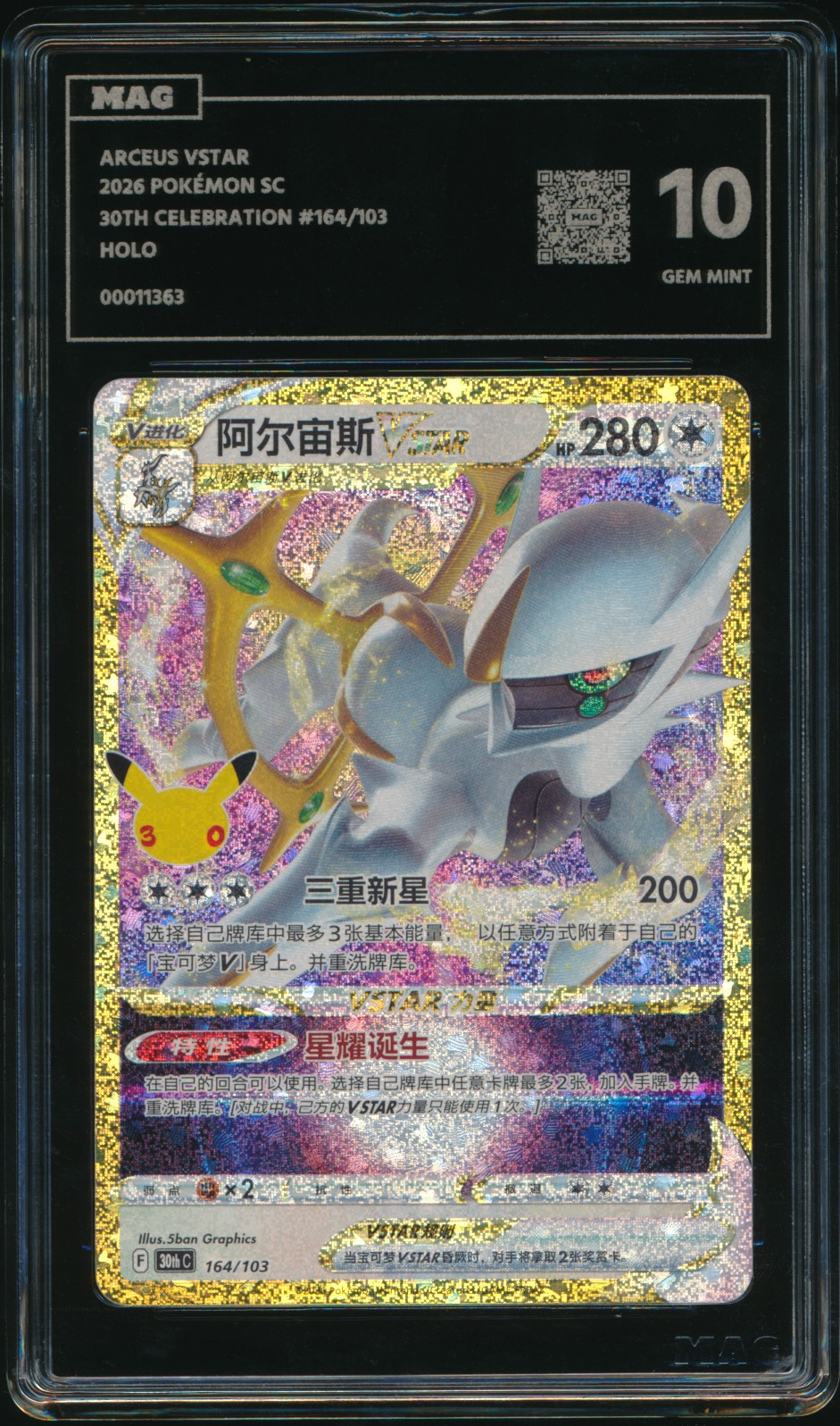Arceus VSTAR (MAG MAG-00011363) — front