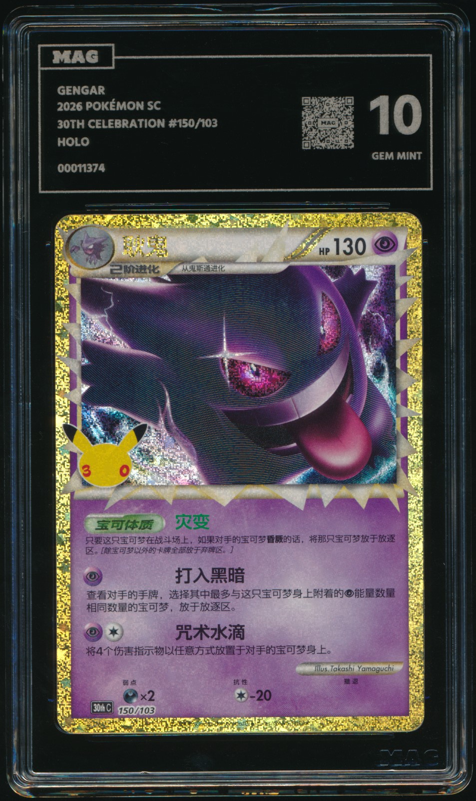 Gengar (MAG MAG-00011374) — front