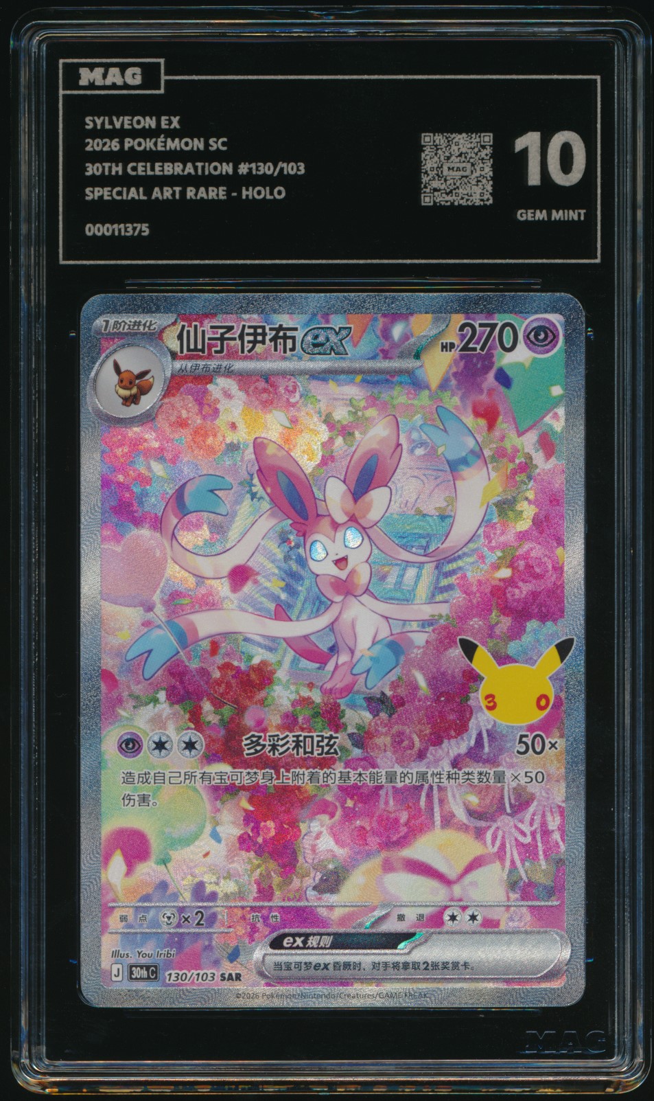 Sylveon ex (MAG MAG-00011375) — front