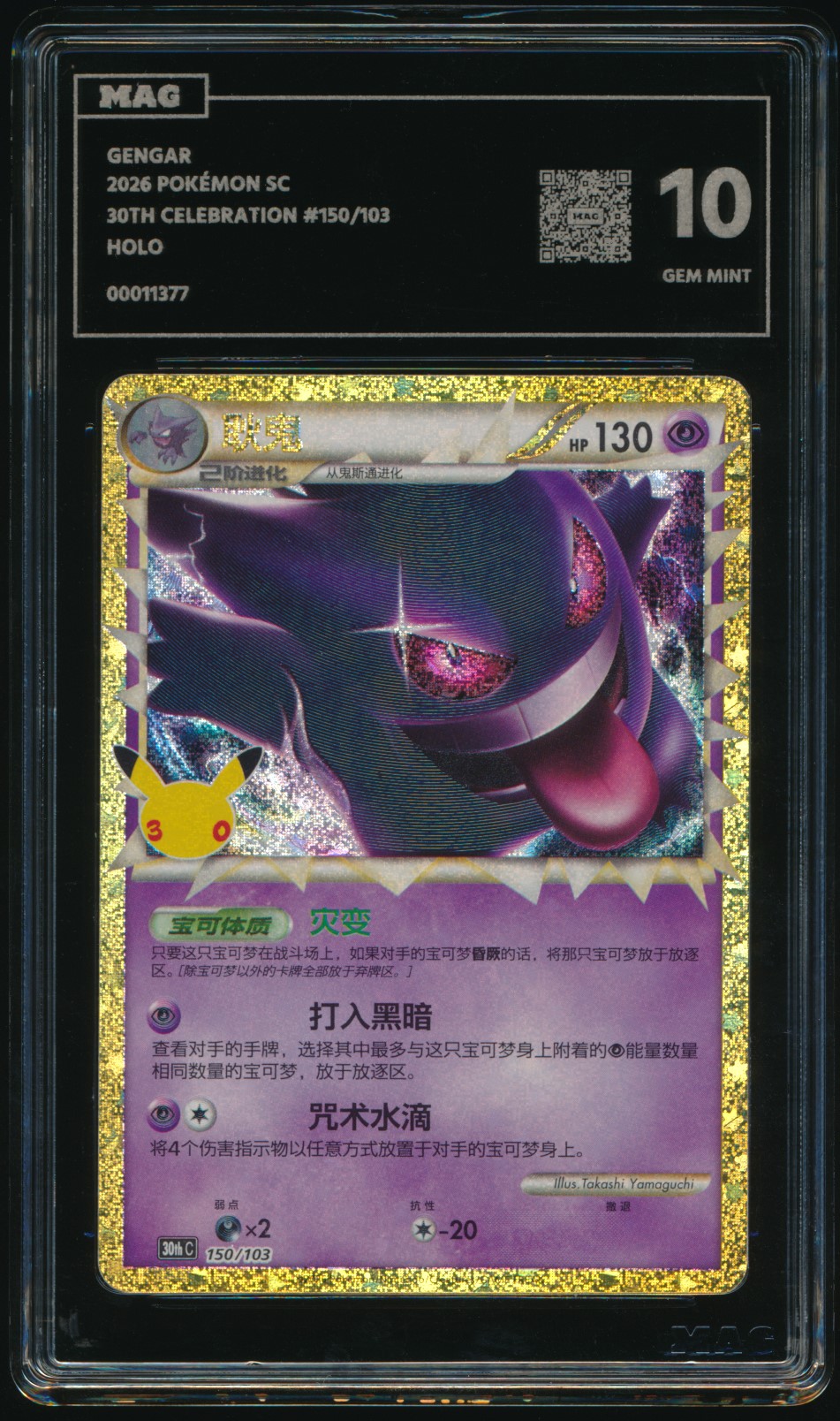 Gengar (MAG MAG-00011377) — front