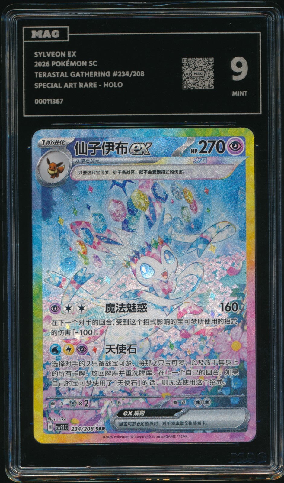Sylveon ex (MAG MAG-00011367) — front