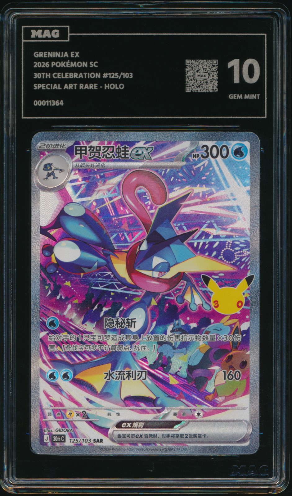 Greninja ex (MAG MAG-00011364) — front