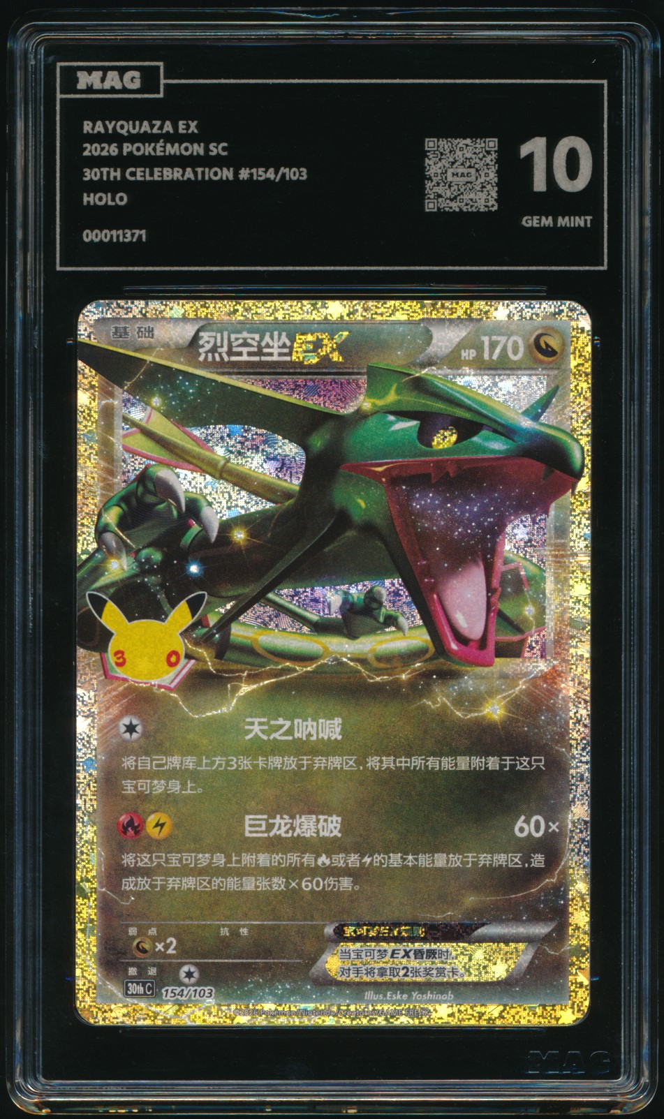 Rayquaza EX (MAG MAG-00011371) — front