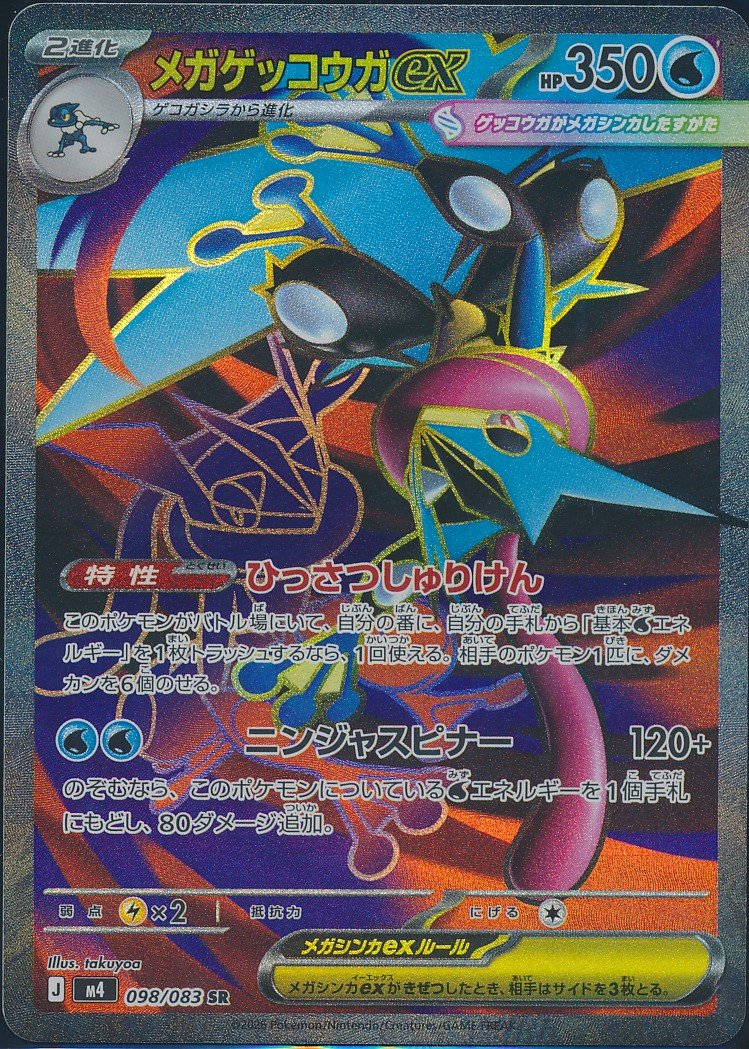 Mega Greninja ex (MAG MAG-00010693) — front