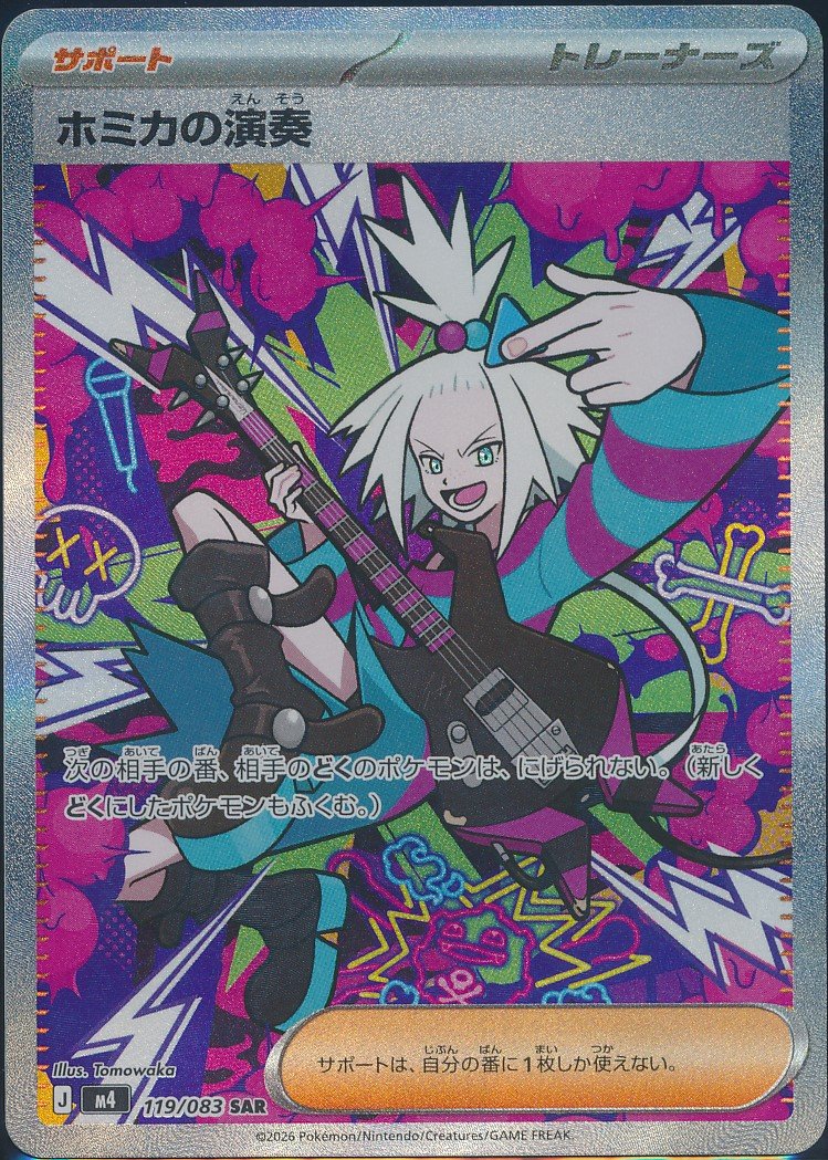 Roxie's Performance (MAG MAG-00010696) — front
