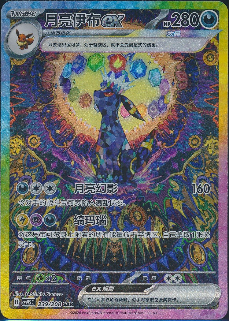 Umbreon ex (MAG MAG-00010715) — front