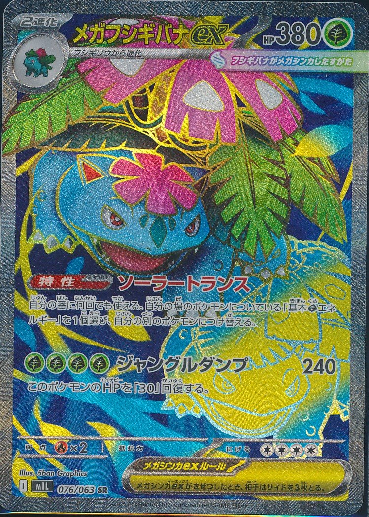 Mega Venusaur ex (MAG MAG-00010692) — front