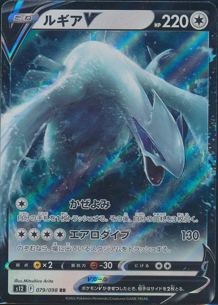 Lugia V (MAG MAG-00010700) — front