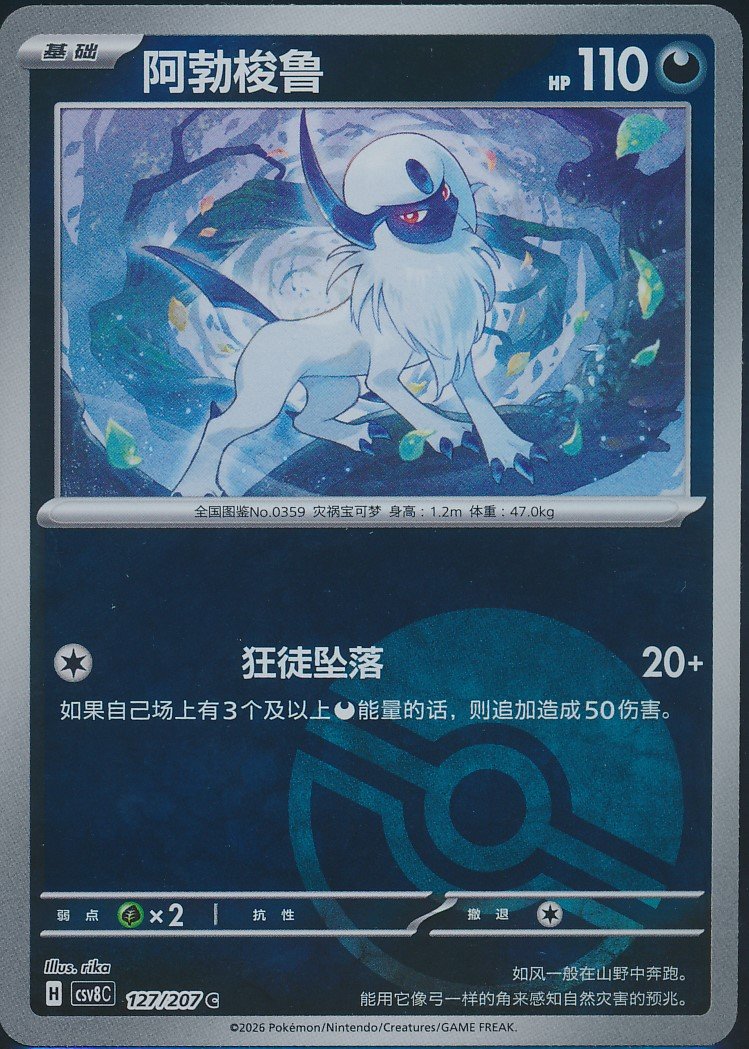 Absol (MAG MAG-00010718) — front