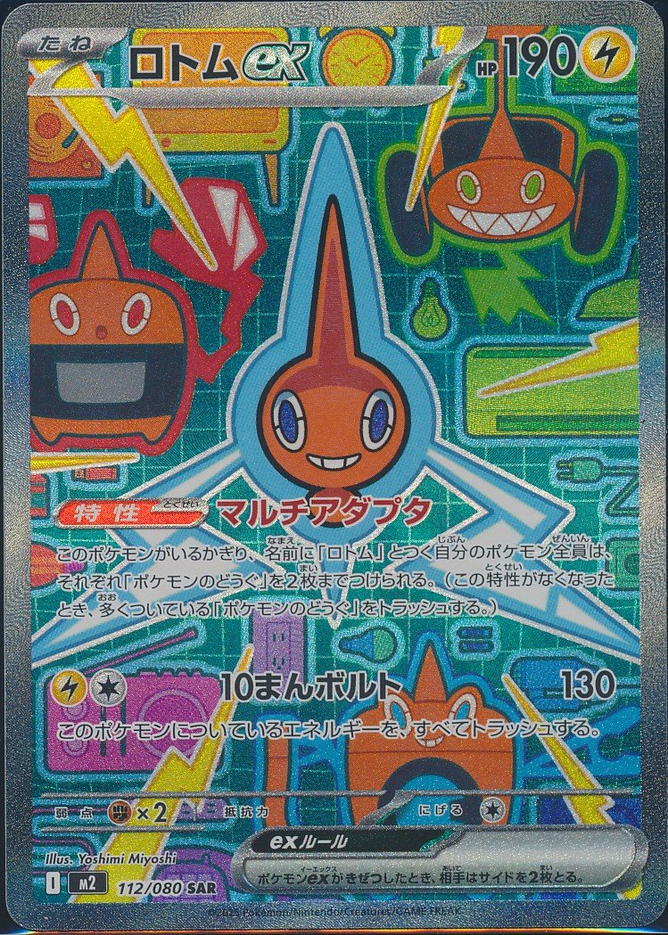 Rotom ex (MAG MAG-00010704) — front