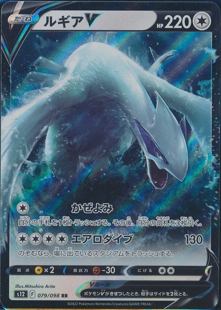 Lugia V (MAG MAG-00010702) — front
