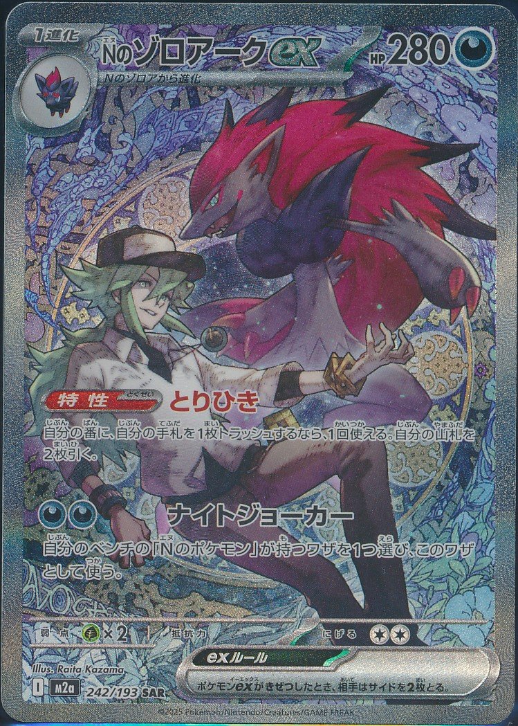 N's Zoroark ex (MAG MAG-00010695) — front