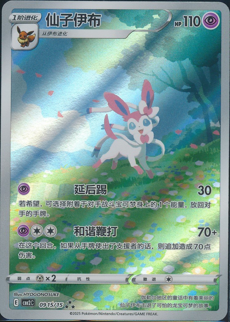 Sylveon (MAG MAG-00010710) — front