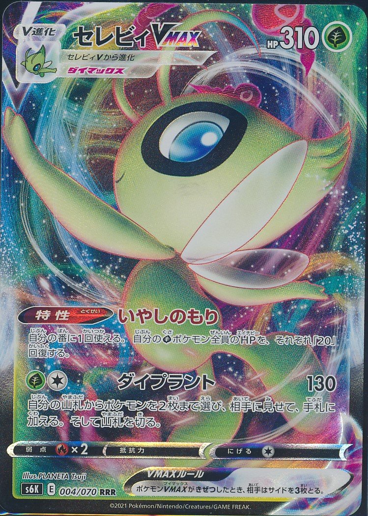 Celebi VMAX (MAG MAG-00010703) — front