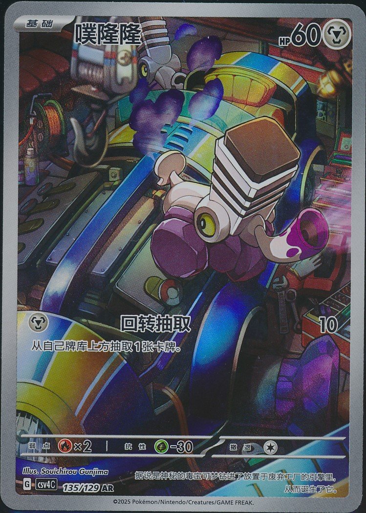 Varoom (MAG MAG-00010689) — front