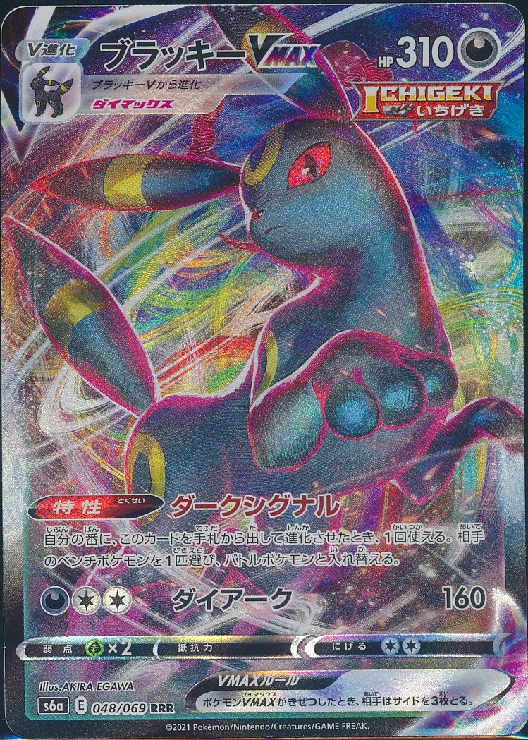 Umbreon VMAX (MAG MAG-00010699) — front