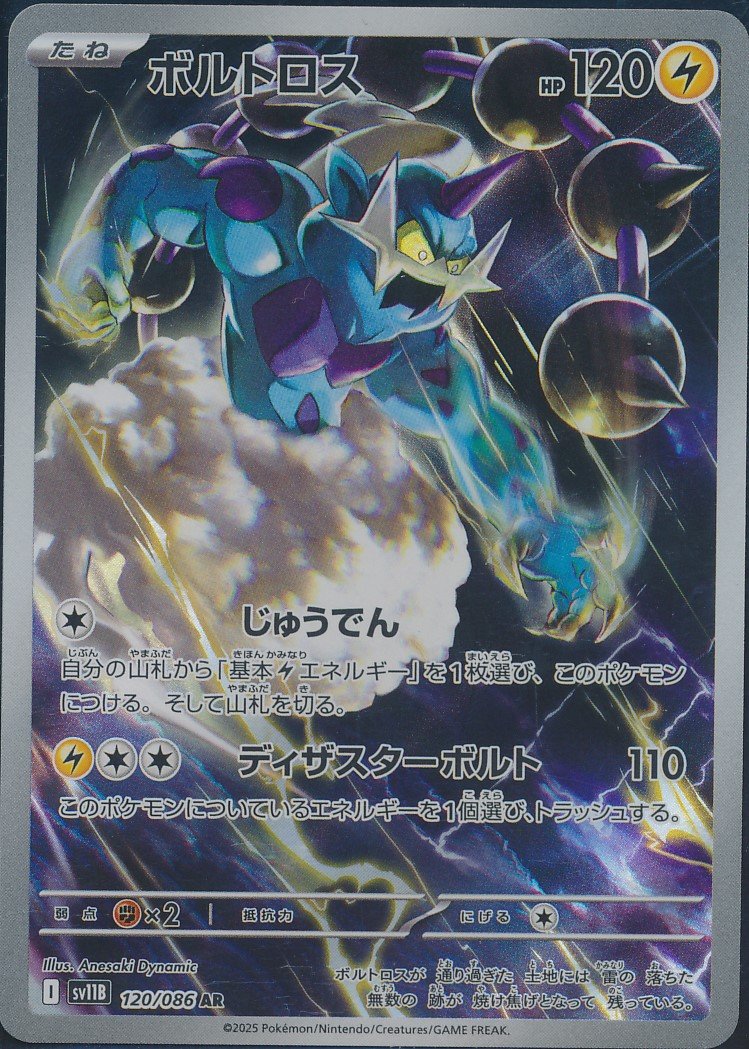 Thundurus (MAG MAG-00010688) — front