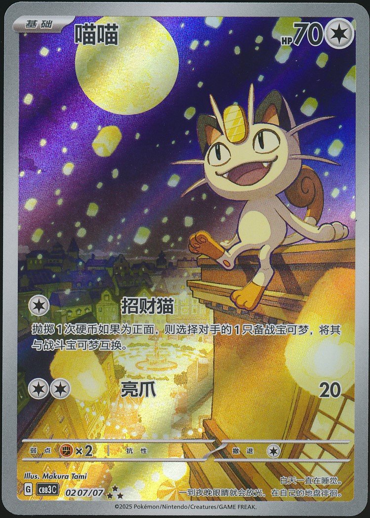 Meowth (MAG MAG-00010712) — front