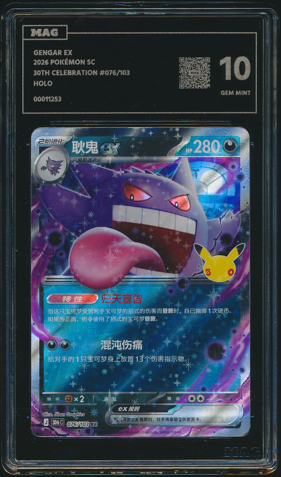 Gengar ex (MAG MAG-00011253) — front