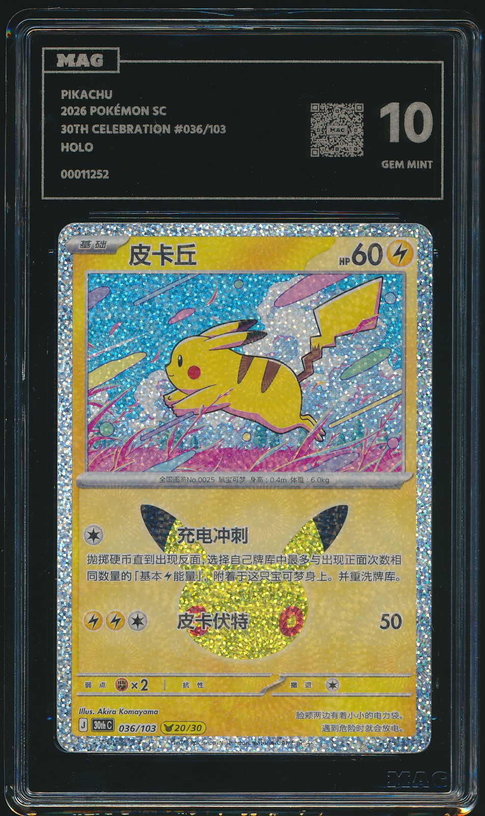 Pikachu (MAG MAG-00011252) — front