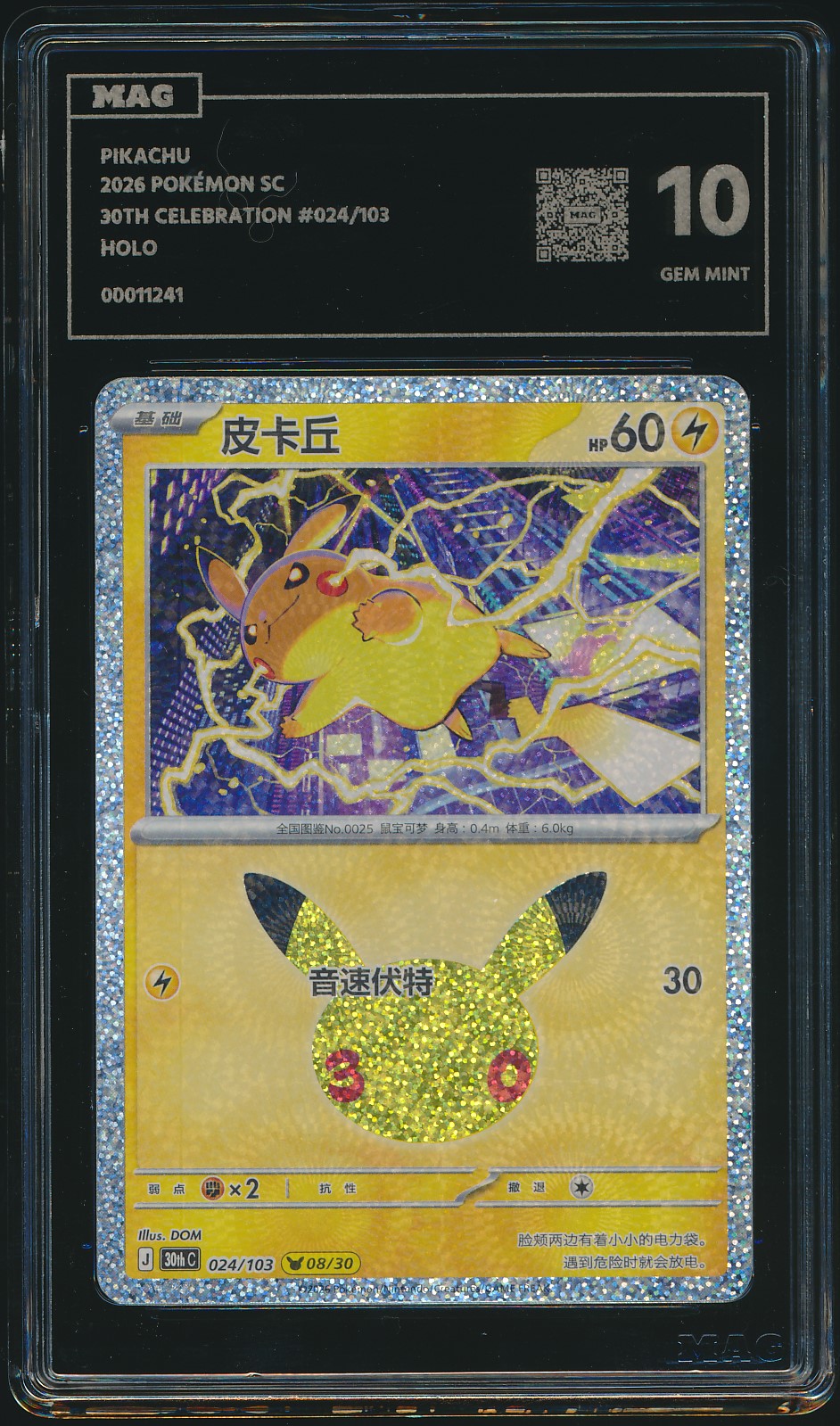 Pikachu (MAG MAG-00011241) — front