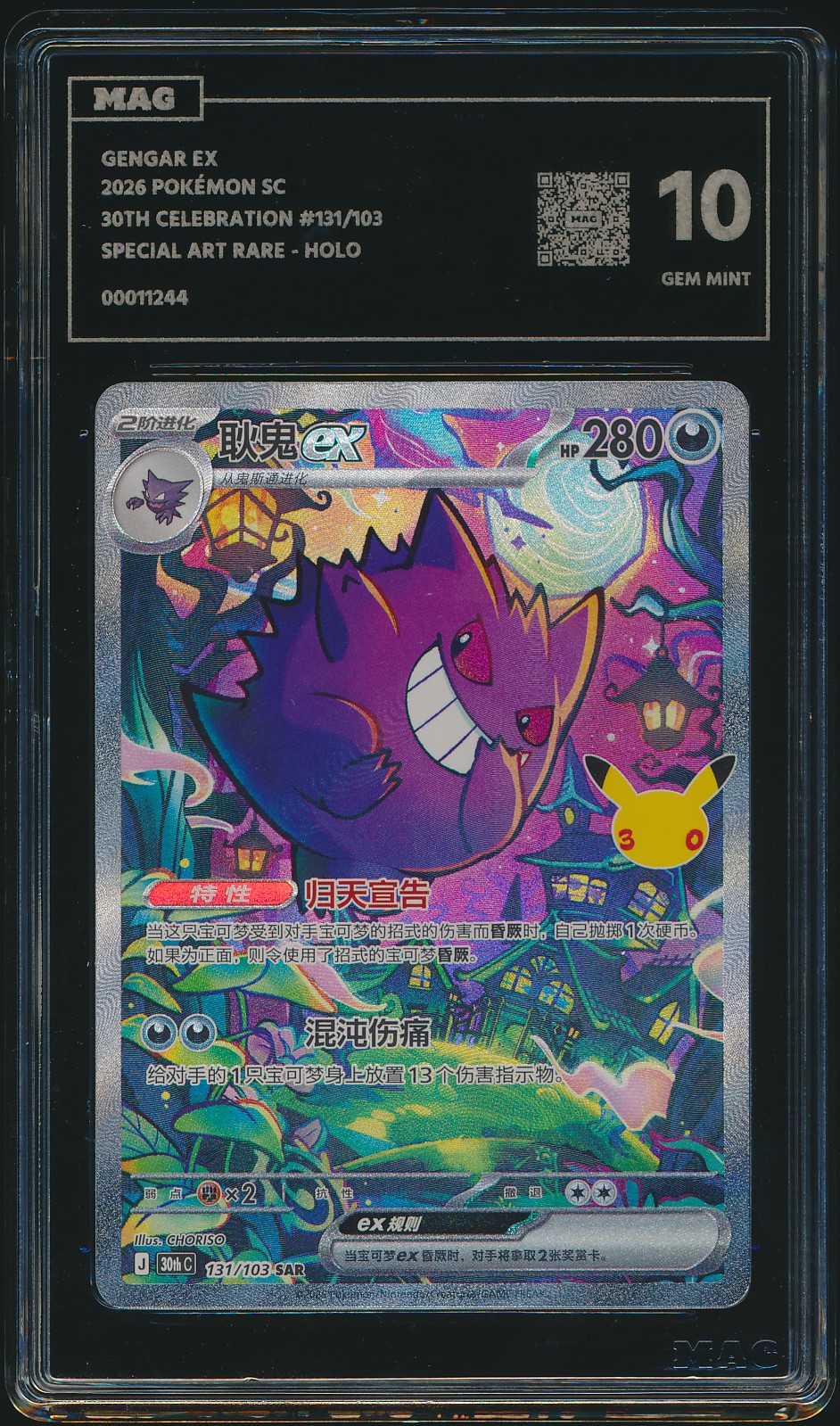 gengar ex (MAG MAG-00011244) — front