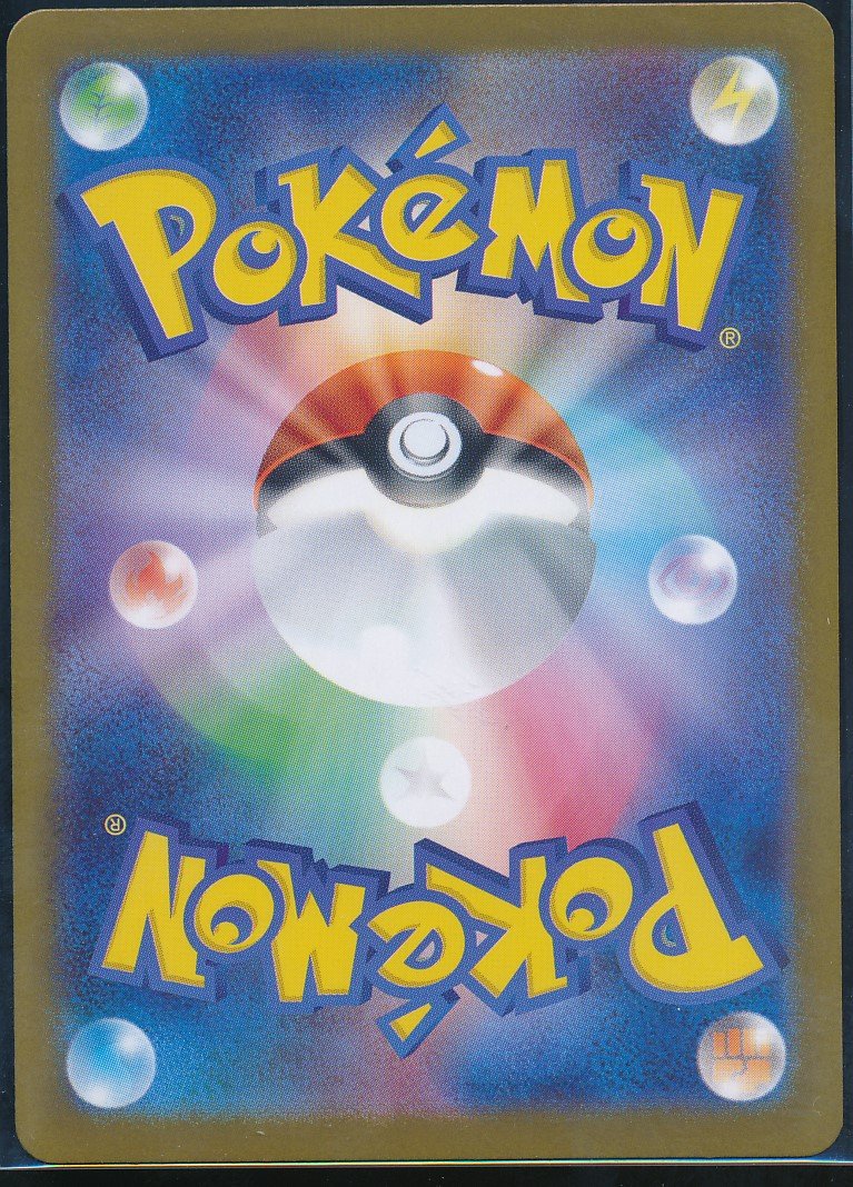 Riolu (MAG MAG-00010125) — back
