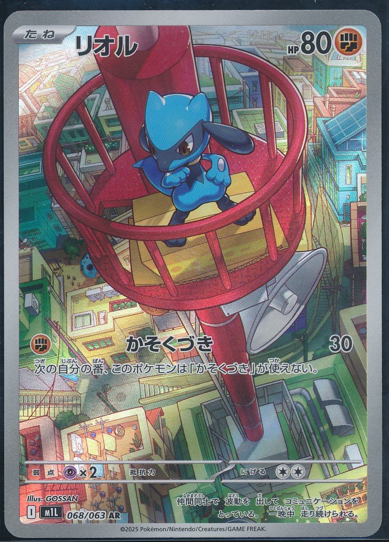 Riolu (MAG MAG-00010125) — front