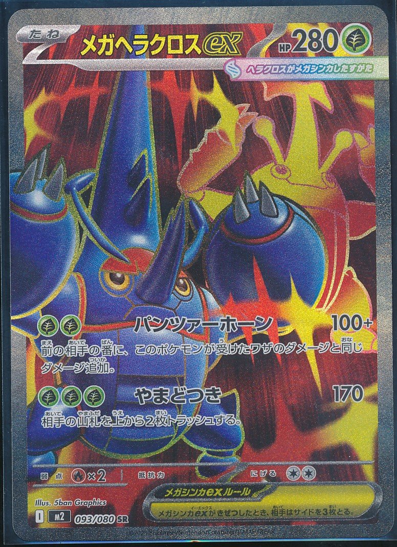 Mega Heracross ex (MAG MAG-00010119) — front