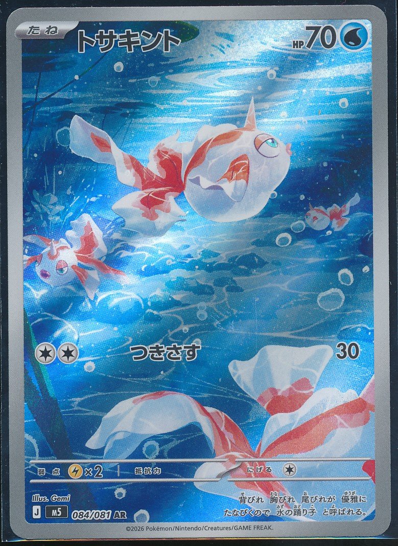Goldeen (MAG MAG-00010111) — front