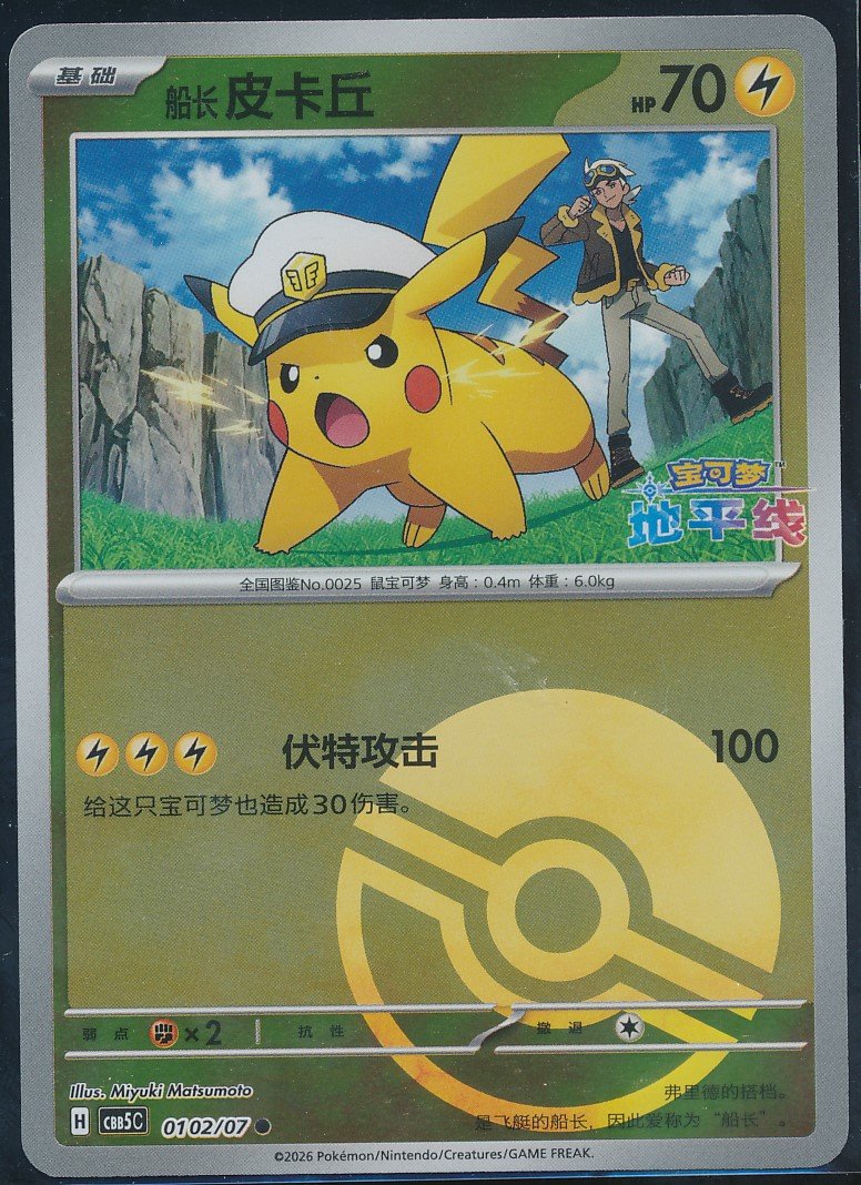 Captain Pikachu (MAG MAG-00010114) — front