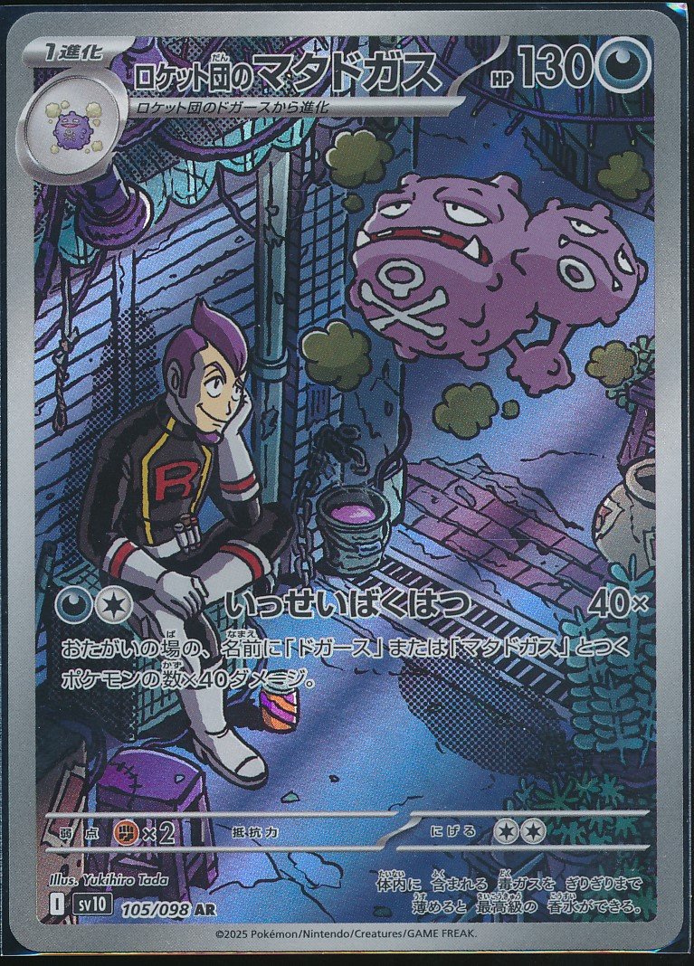 Team Rocket's Weezing (MAG MAG-00010127) — front