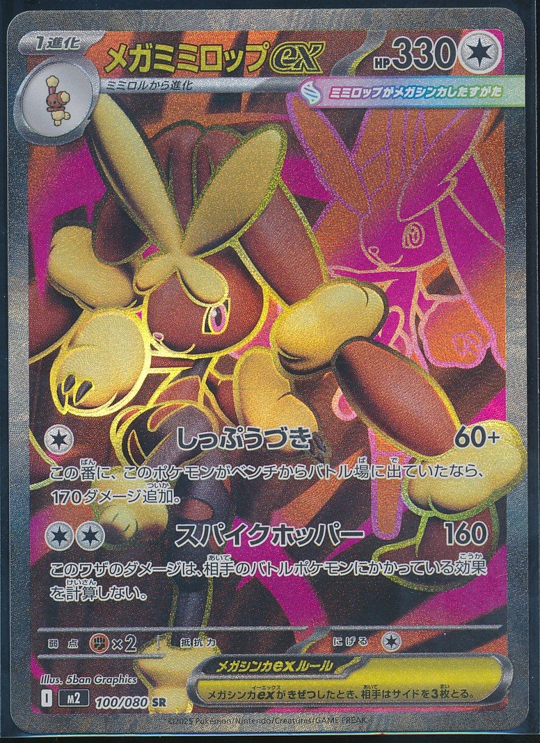 Mega Lopunny ex (MAG MAG-00010118) — front
