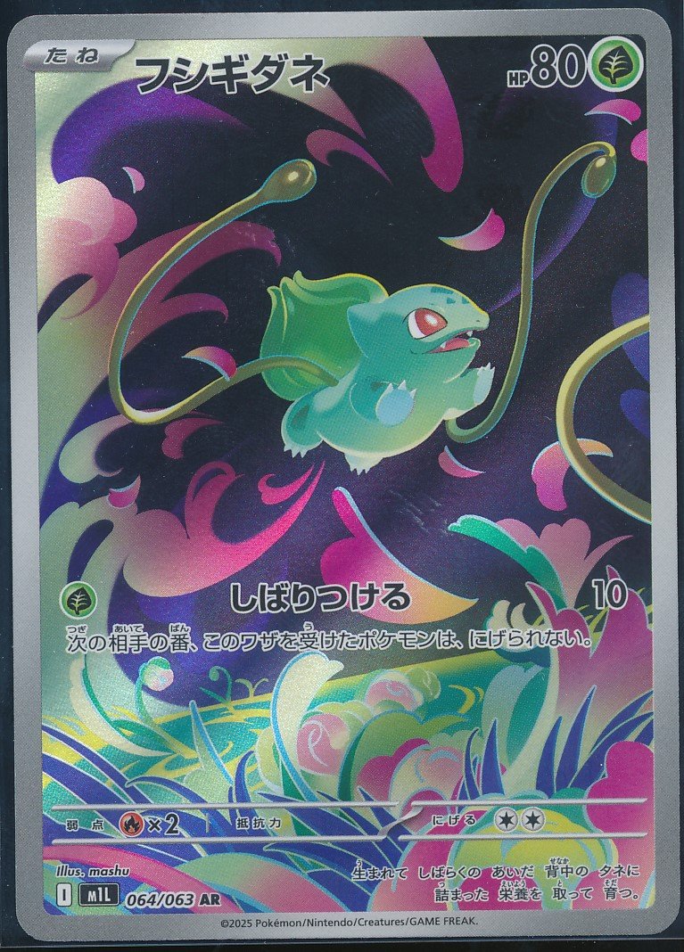 Bulbasaur (MAG MAG-00010124) — front