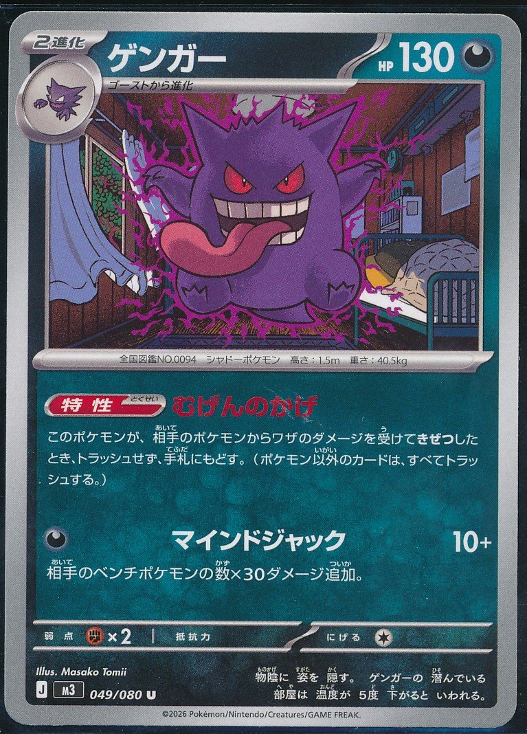 Gengar (MAG MAG-00010137) — front