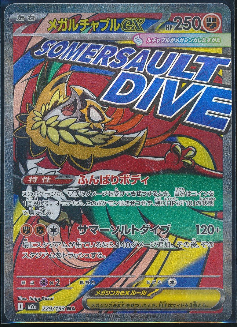 Mega Hawlucha ex (MAG MAG-00010116) — front