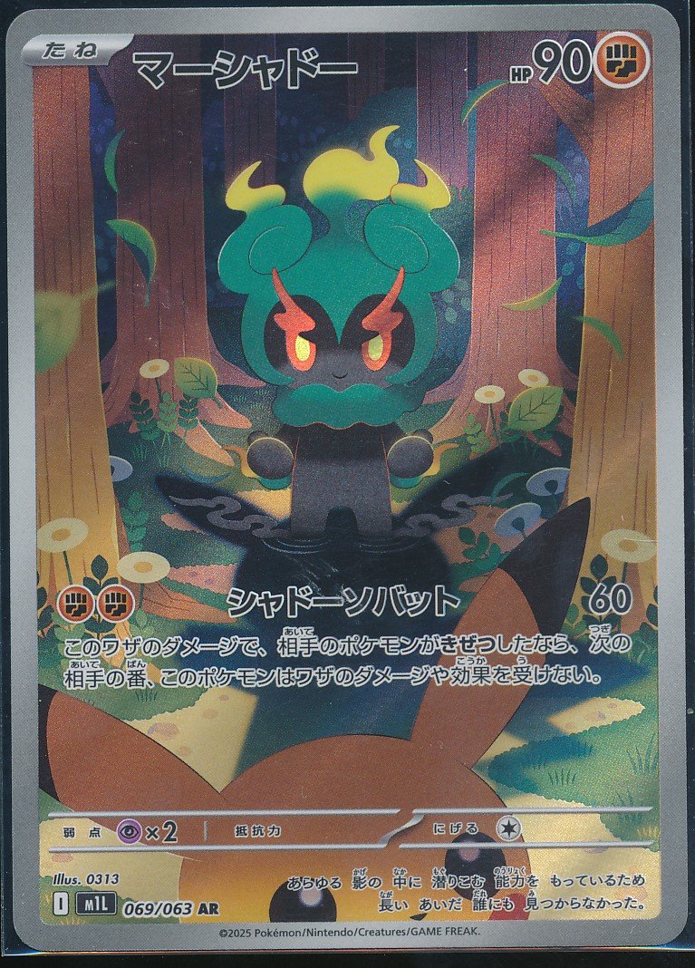 Marshadow (MAG MAG-00010133) — front