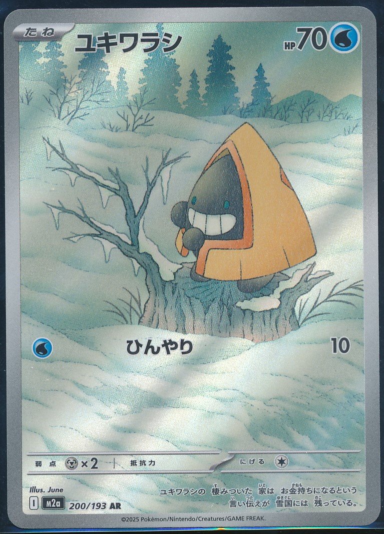 Snorunt (MAG MAG-00010135) — front