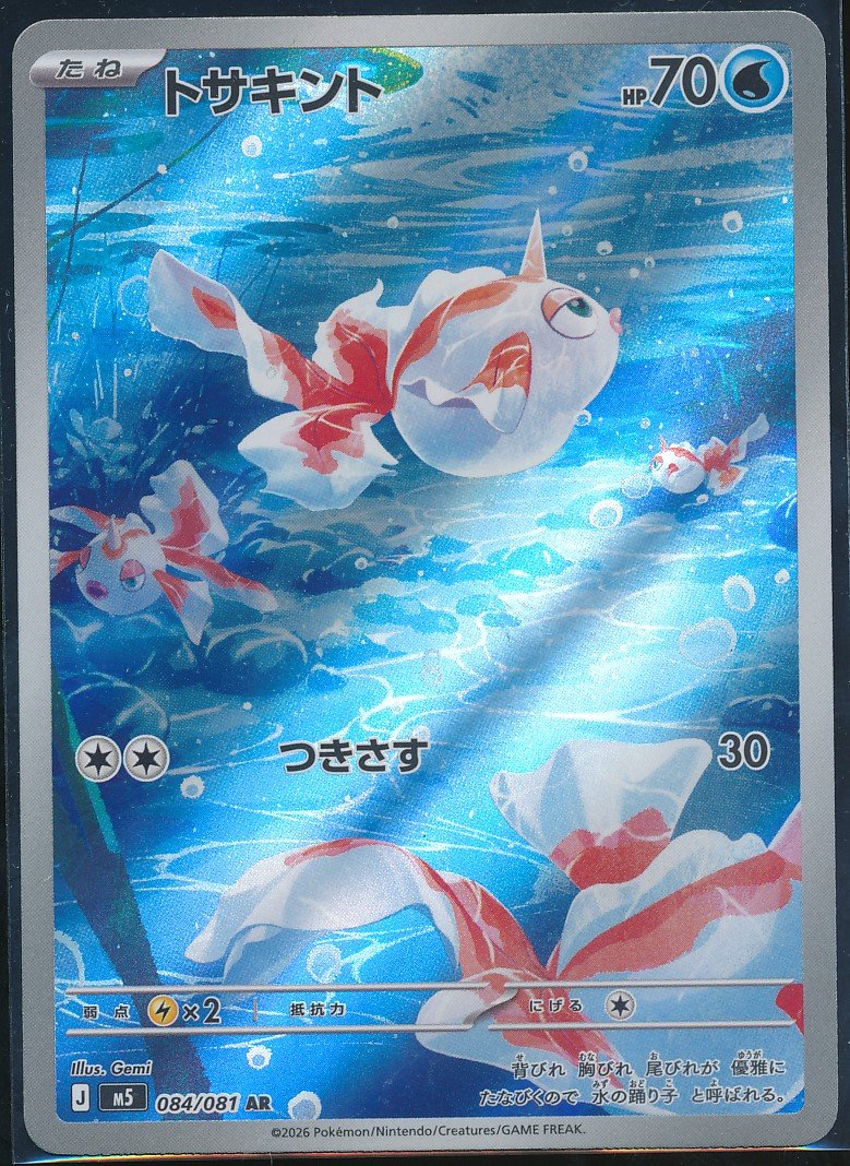 Goldeen (MAG MAG-00010112) — front