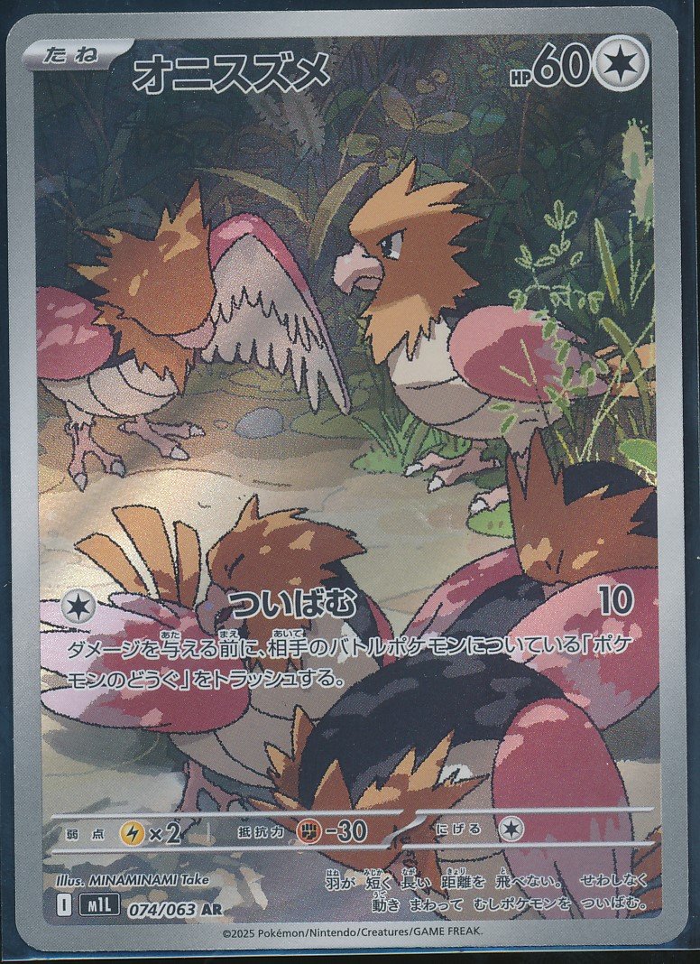 Spearow (MAG MAG-00010117) — front