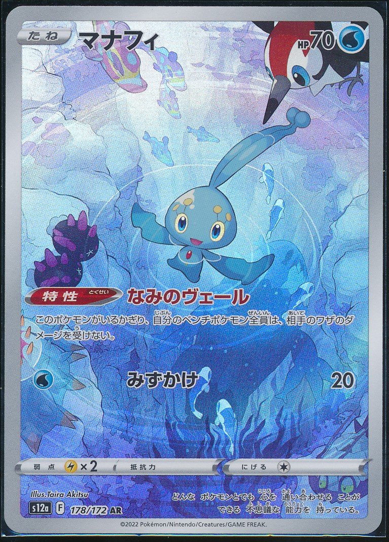 Manaphy (MAG MAG-00010132) — front