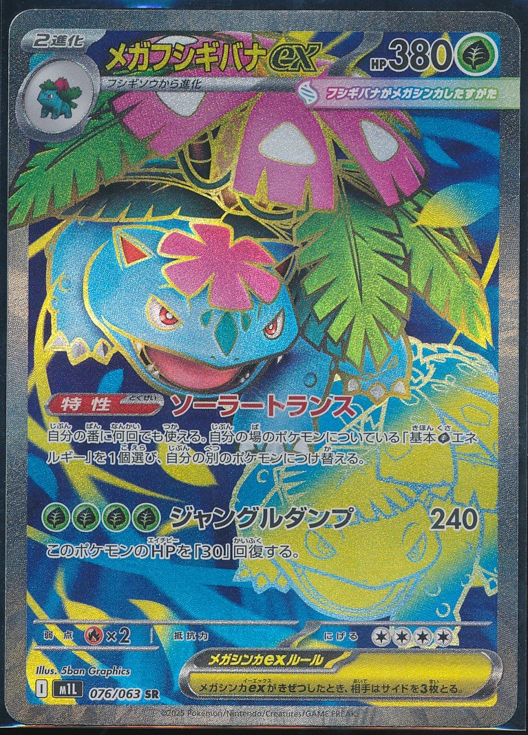 Mega Venusaur ex (MAG MAG-00010128) — front