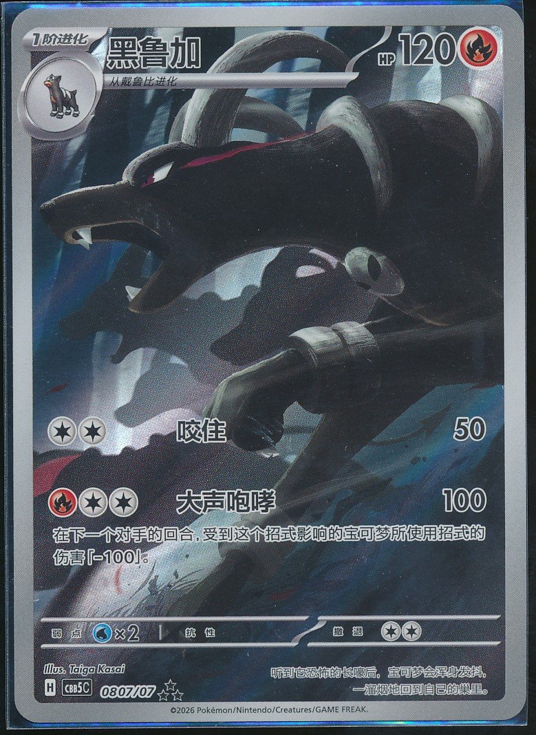Houndoom (MAG MAG-00010113) — front