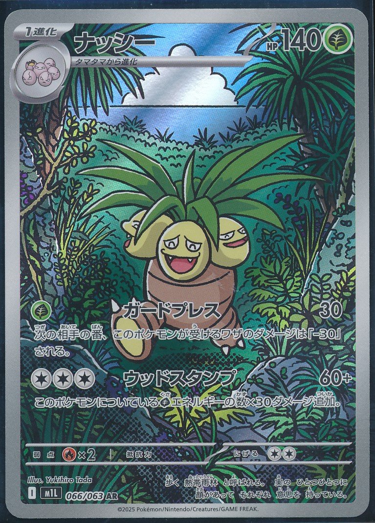 Exeggutor (MAG MAG-00010126) — front