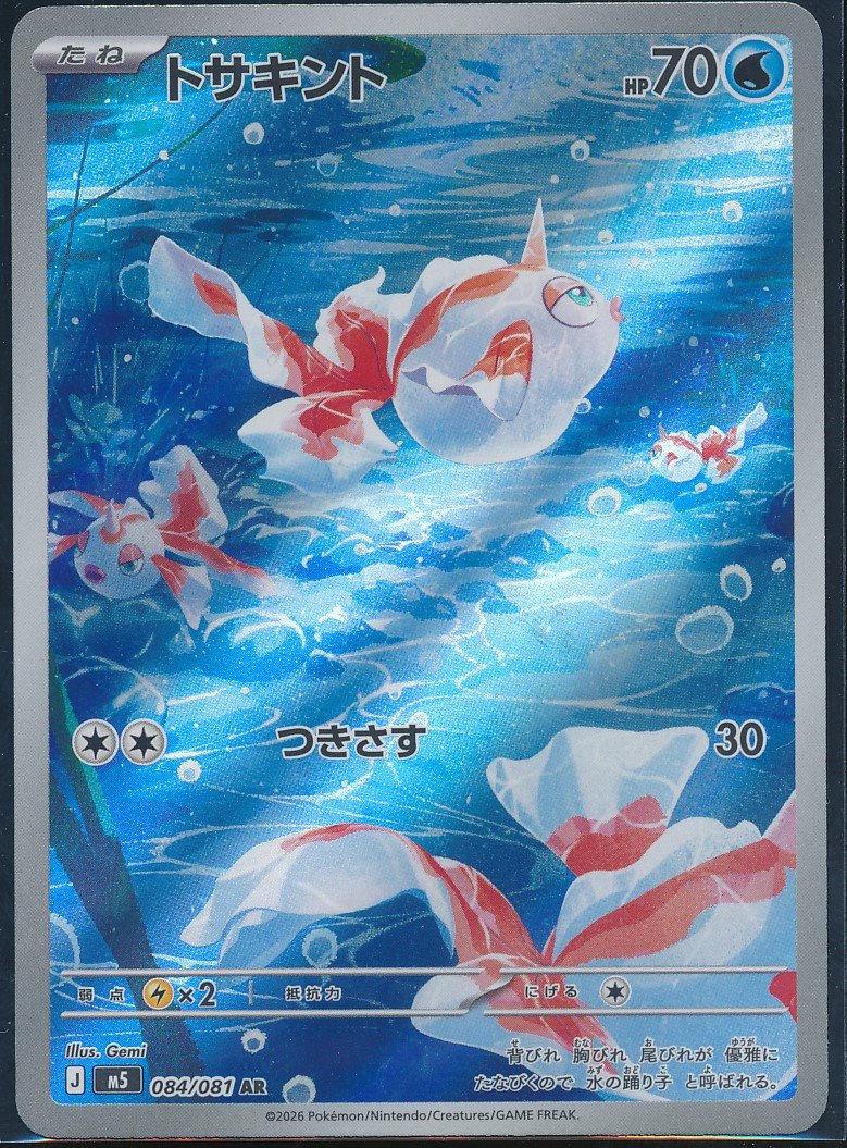 Goldeen (MAG MAG-00010110) — front