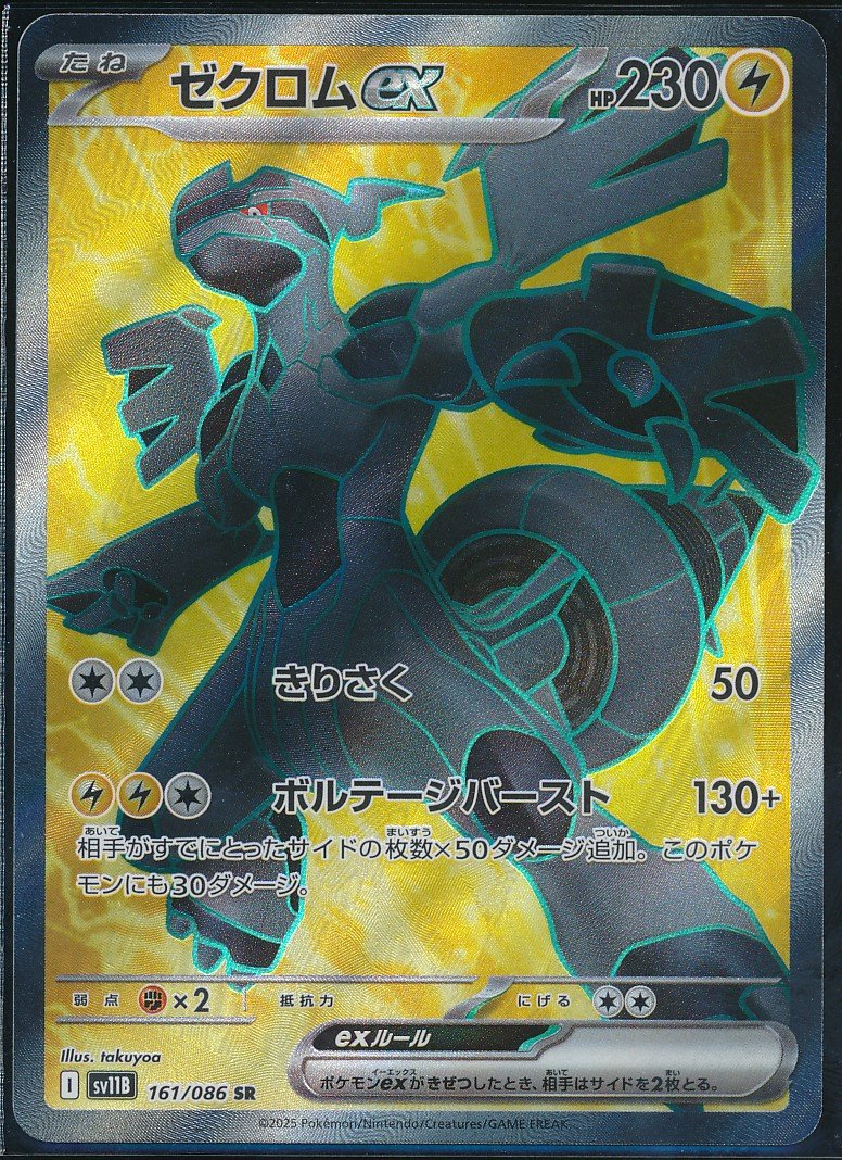 Zekrom ex (MAG MAG-00010123) — front