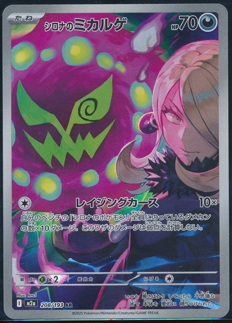 Cynthia's Spiritomb (MAG MAG-00010136) — front
