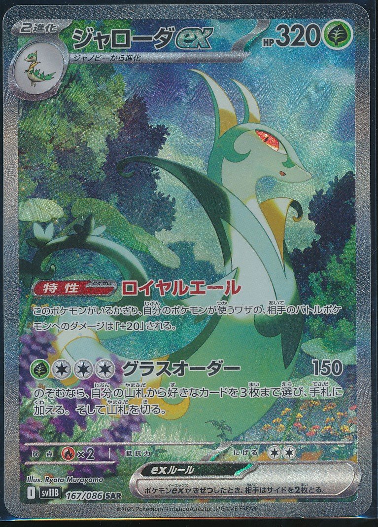 Serperior ex (MAG MAG-00010129) — front