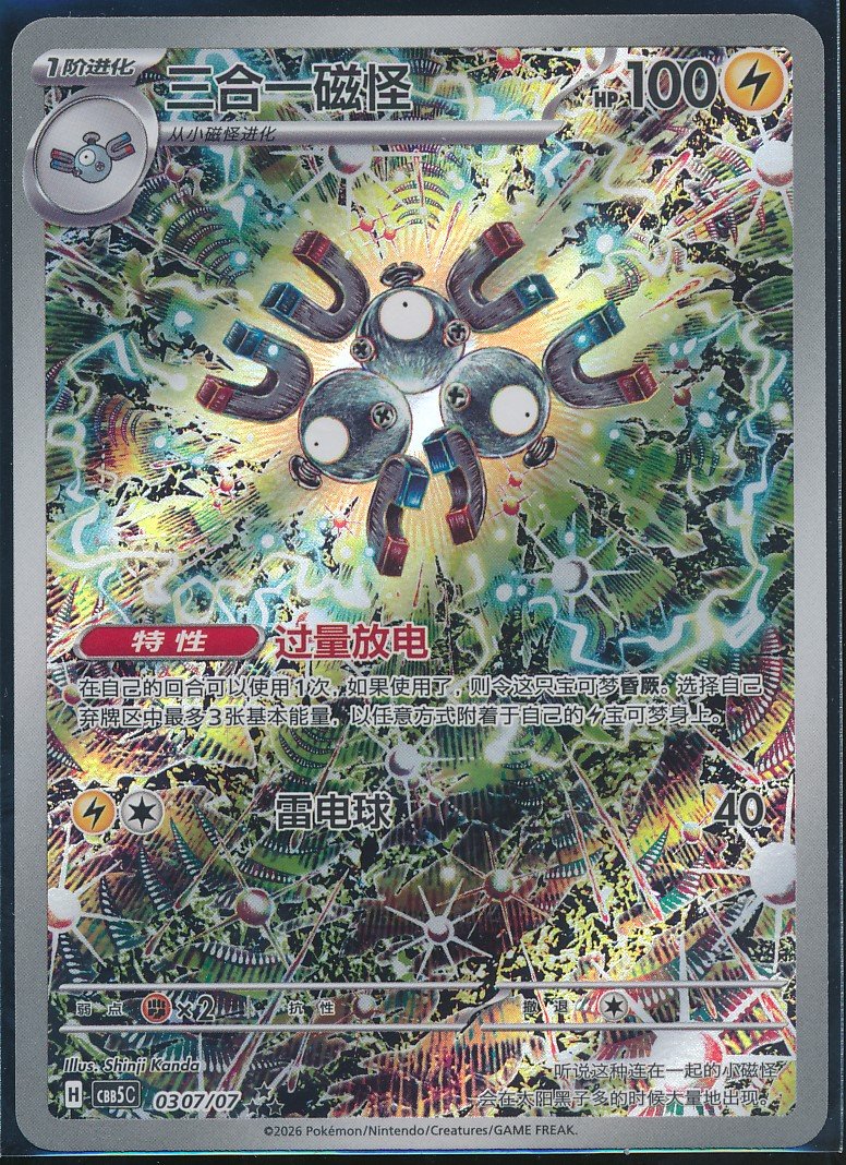 Magneton (MAG MAG-00010115) — front