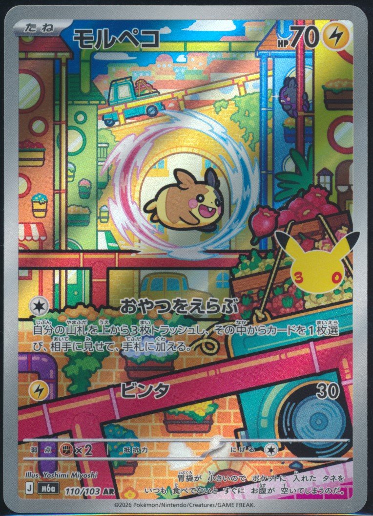 MORPEKO (MAG MAG-00011515) — front